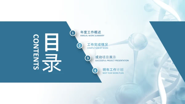 生物基因细胞DNA医疗医学PPT模板