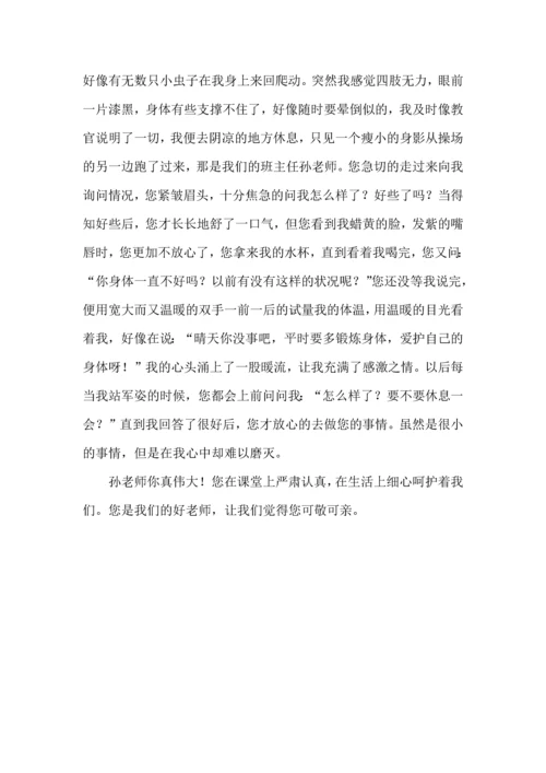 初中生军训心得体会3篇.docx