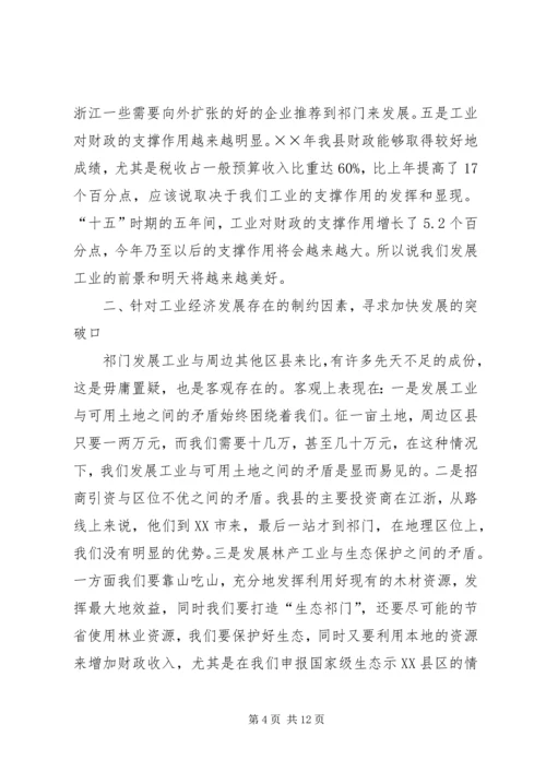 县工业经济工作会议上的讲话.docx