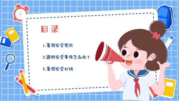 蓝色卡通插画风格暑期安全注意事项主题班会PPT模板暑假安全