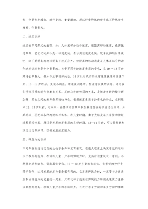 浅谈如何抓好少年运动员的基础训练.docx