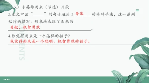 统编版四年级下册期末复习：语文课内阅读专项 练习课件