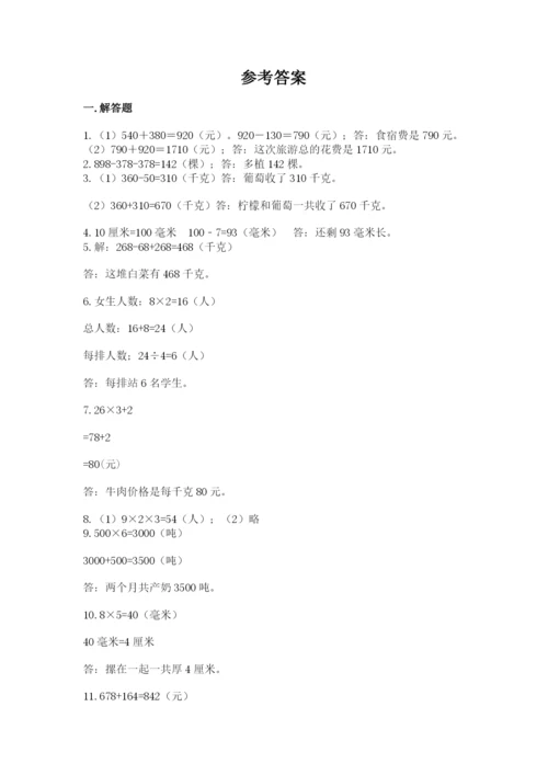 小学三年级数学应用题50道汇总.docx