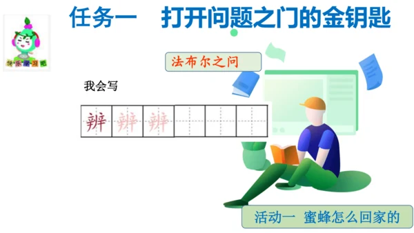 统编版三年级语文下册第四单元大单元教学课件