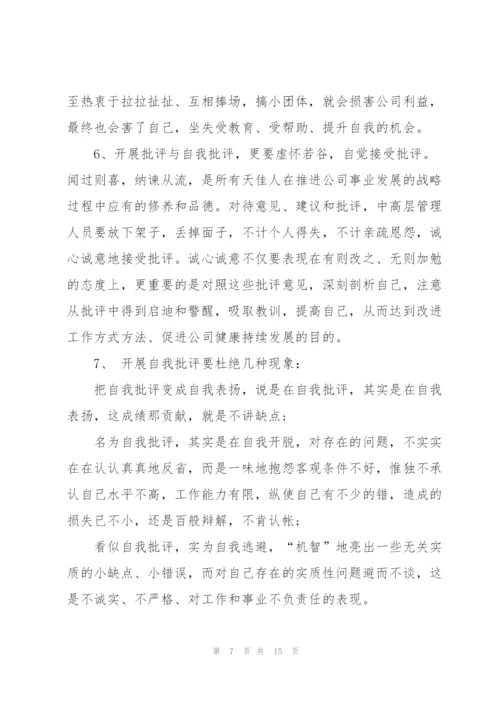 激励人心的批评与自我批评发言稿五篇.docx