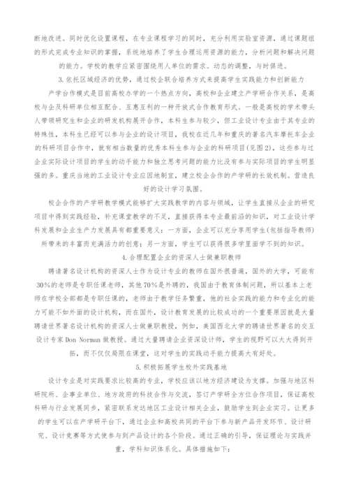 创意经济背景下工业设计专业实践教学模式探索.docx