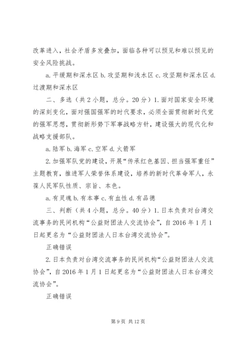 以十九大精神为指导贯彻总体国家安全观统筹富国强军五篇范文.docx