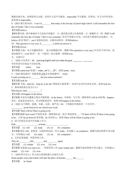 2024人教版八年级英语上册第七单元精选练习题