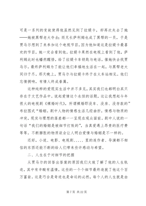 贫民窟里窥见的社会——《贫民窟里的百万富翁》观后感.docx