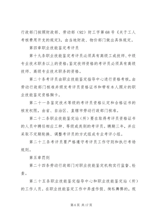 职业技能鉴定工作计划 (7).docx