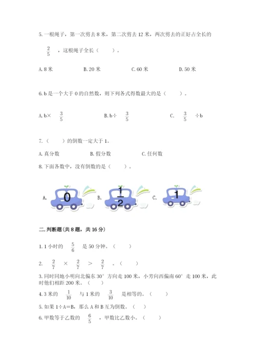 人教版六年级上册数学期中考试试卷精品【含答案】.docx