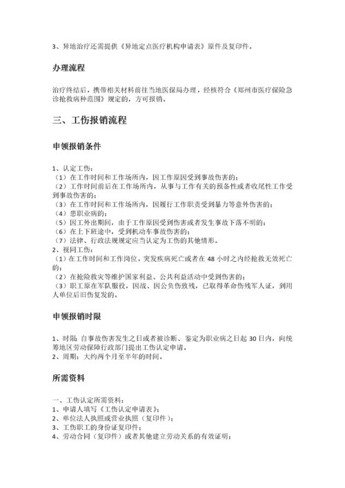 郑州市五险一金办事指南.docx