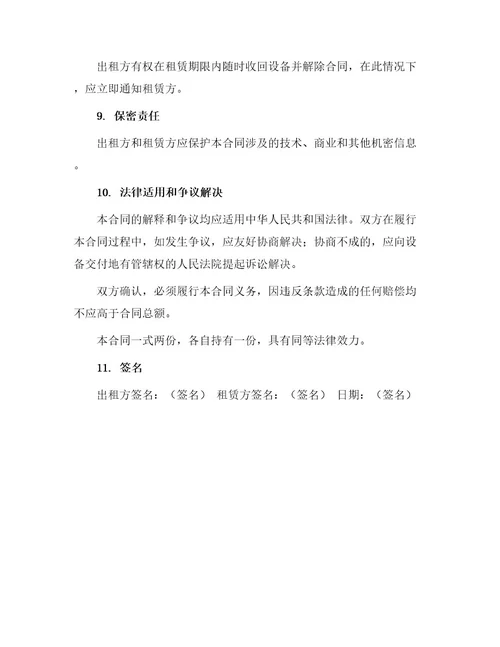 混凝土搅拌设备租赁合同