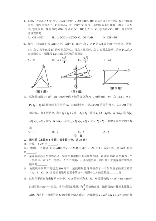 2021年浙江省湖州中考数学试卷附答案解析.docx