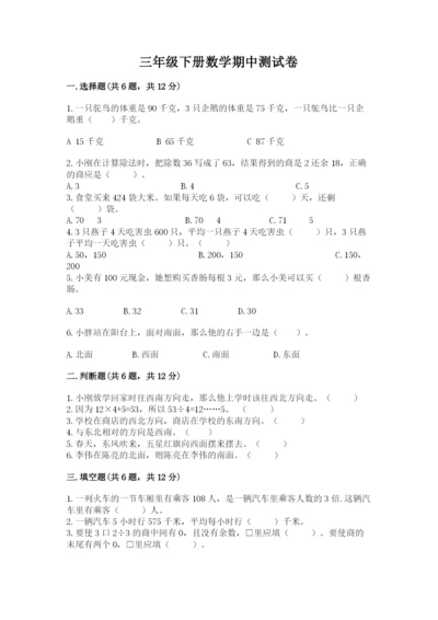 三年级下册数学期中测试卷完美版.docx