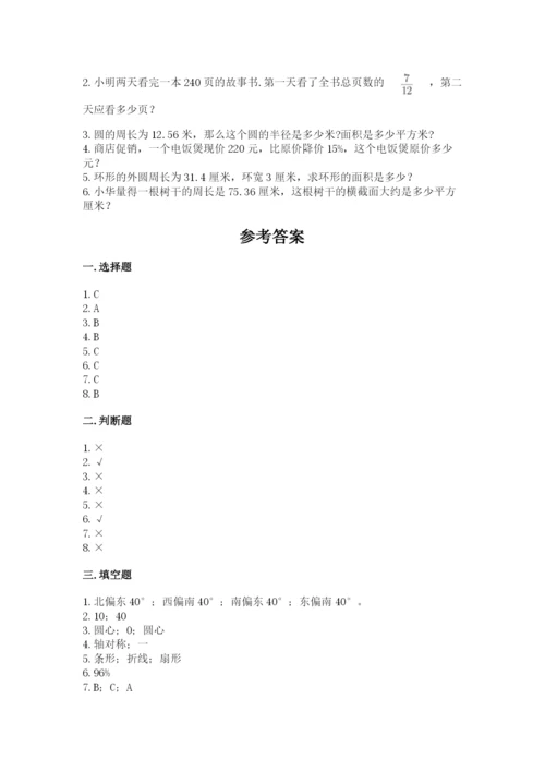小学数学六年级上册期末卷及答案（历年真题）.docx