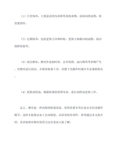 磨床怎么使用方法