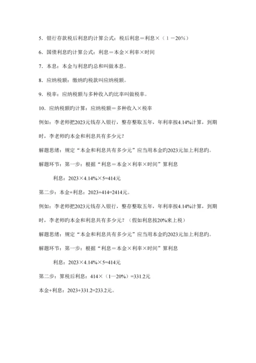 2023年北师大版六年级数学上册百分数的应用知识点单元练习.docx