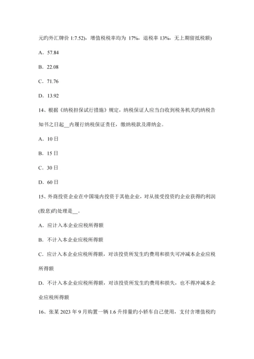 2023年陕西省下半年注册税务师财务与会计试题.docx
