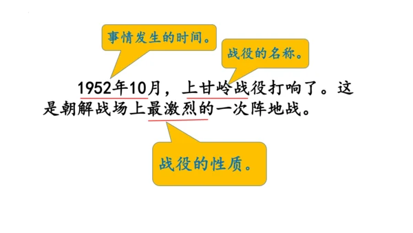 23《黄继光》课件
