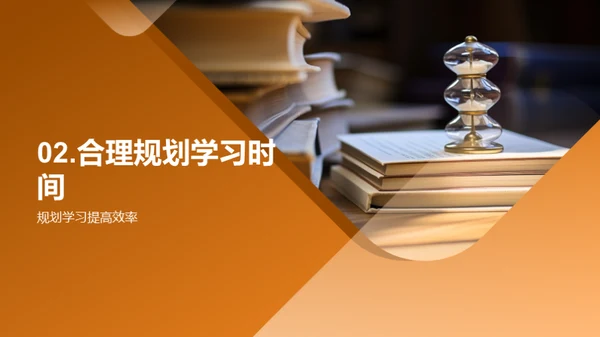 卓越学霸的养成攻略