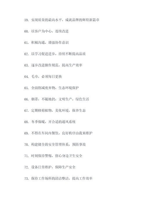卫生车间标语