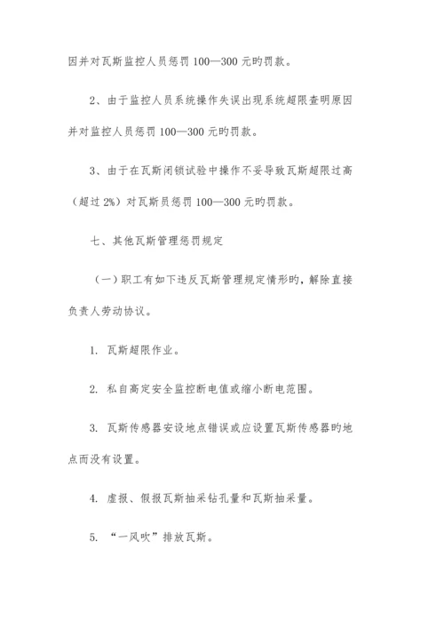 瓦斯超限追查处理制度.docx