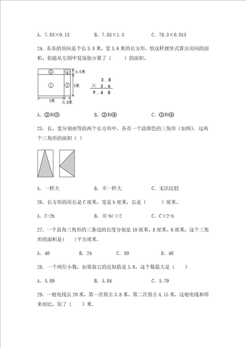 苏教版数学五年级上册期末考试试卷含答案