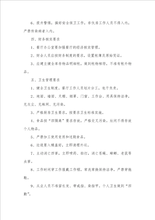 2021年餐厅规章制度管理制度企业职员餐厅管理规章制度范文