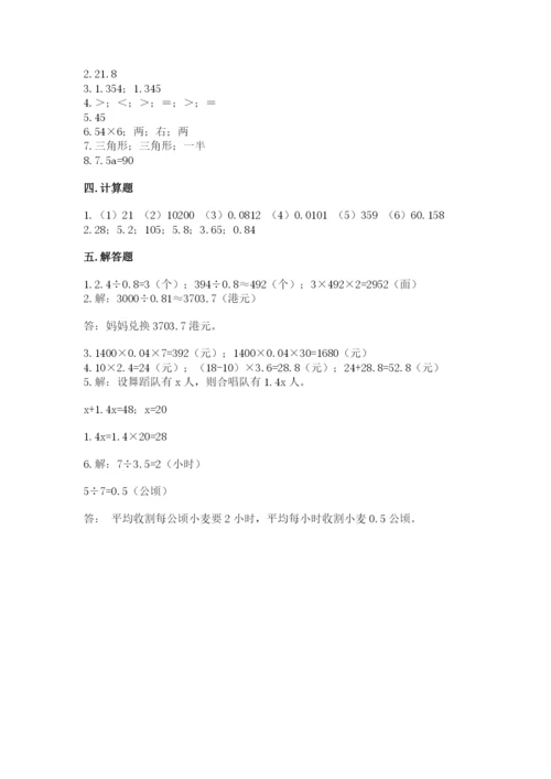 人教版五年级上册数学期末测试卷汇总.docx