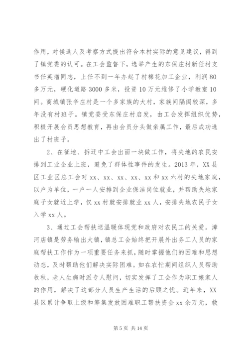 工会建设工作调研报告范文.docx