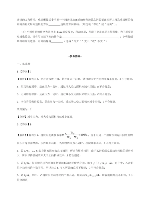 湖南长沙市铁路一中物理八年级下册期末考试必考点解析B卷（解析版）.docx