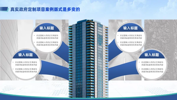 智慧城市平台述职竞聘通用PPT模板
