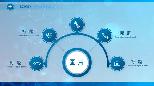 基因生物科技细胞DNA医疗医学PPT