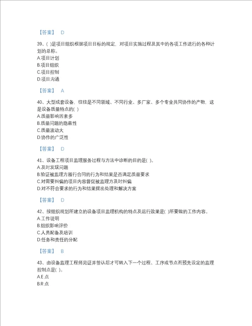 江苏省设备监理师之设备工程监理基础及相关知识高分预测题型题库带答案解析