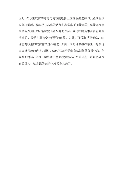 浅谈小学美术教学中的—欣赏课