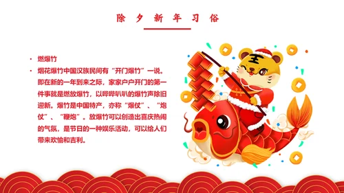 春节联欢晚会过年的习俗新年通用PPT模板