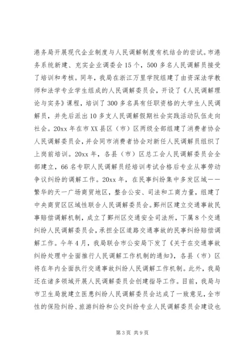 人民调解工作职业化专业化的调研分析.docx