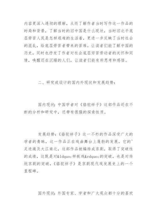 汉语言文学本科毕业论文开题报告.docx
