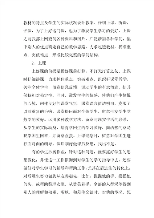 教师试用期工作总结合集7篇