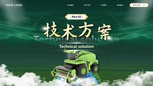 绿色商务风互联网+现代农业创新创业大赛PPT模板