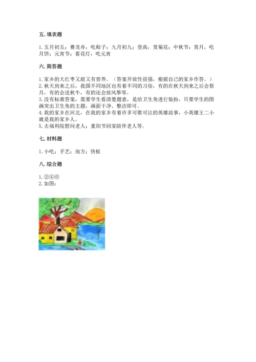部编版二年级上册道德与法治 期末测试卷及参考答案（培优）.docx