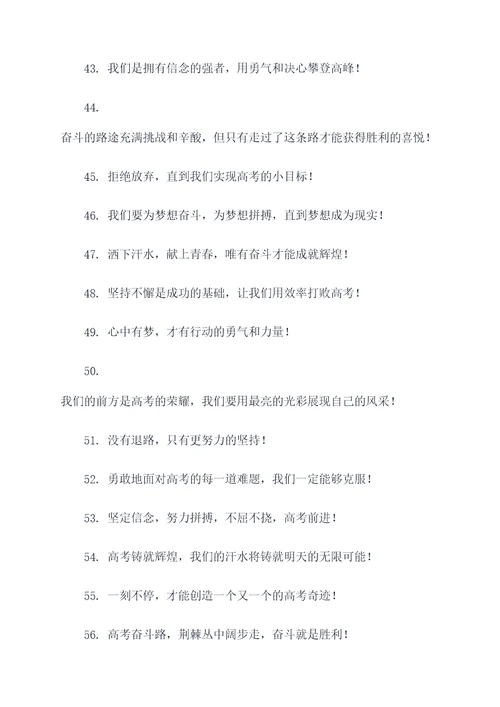 霸气高考挑战口号