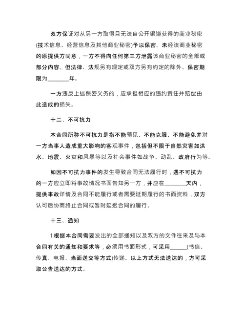 简单的税务代理合同