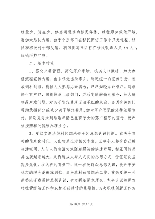 基层社管综治工作调研报告范文20XX年.docx