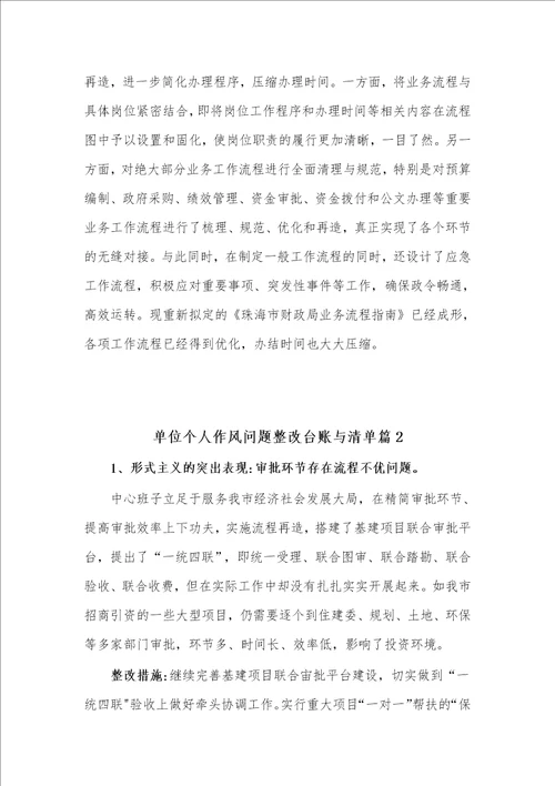 2022作风整顿个人问题清单与整改台账对照检查材料
