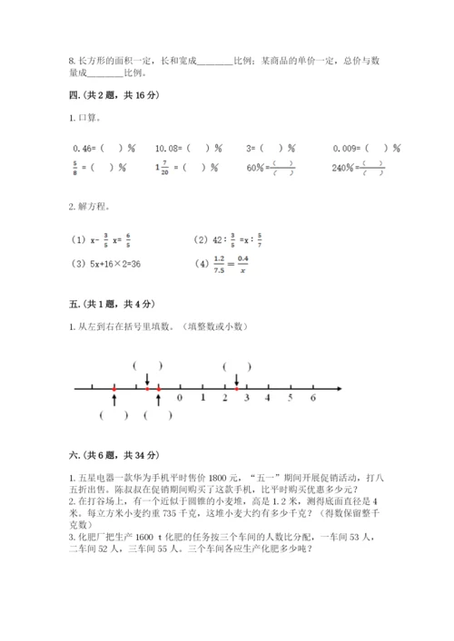 成都外国语学校小升初数学试卷带答案.docx