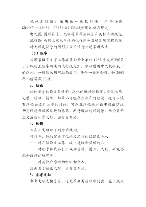 沈阳理工大学应用技术学院信息系毕业设计(论文)书写规范(最新).docx