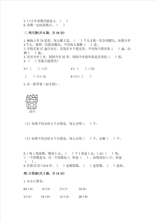 北师大版二年级上册数学期末测试卷附参考答案巩固