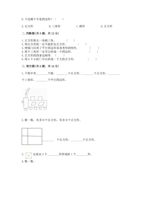 人教版一年级下册数学第一单元 认识图形（二）测试卷含答案解析.docx